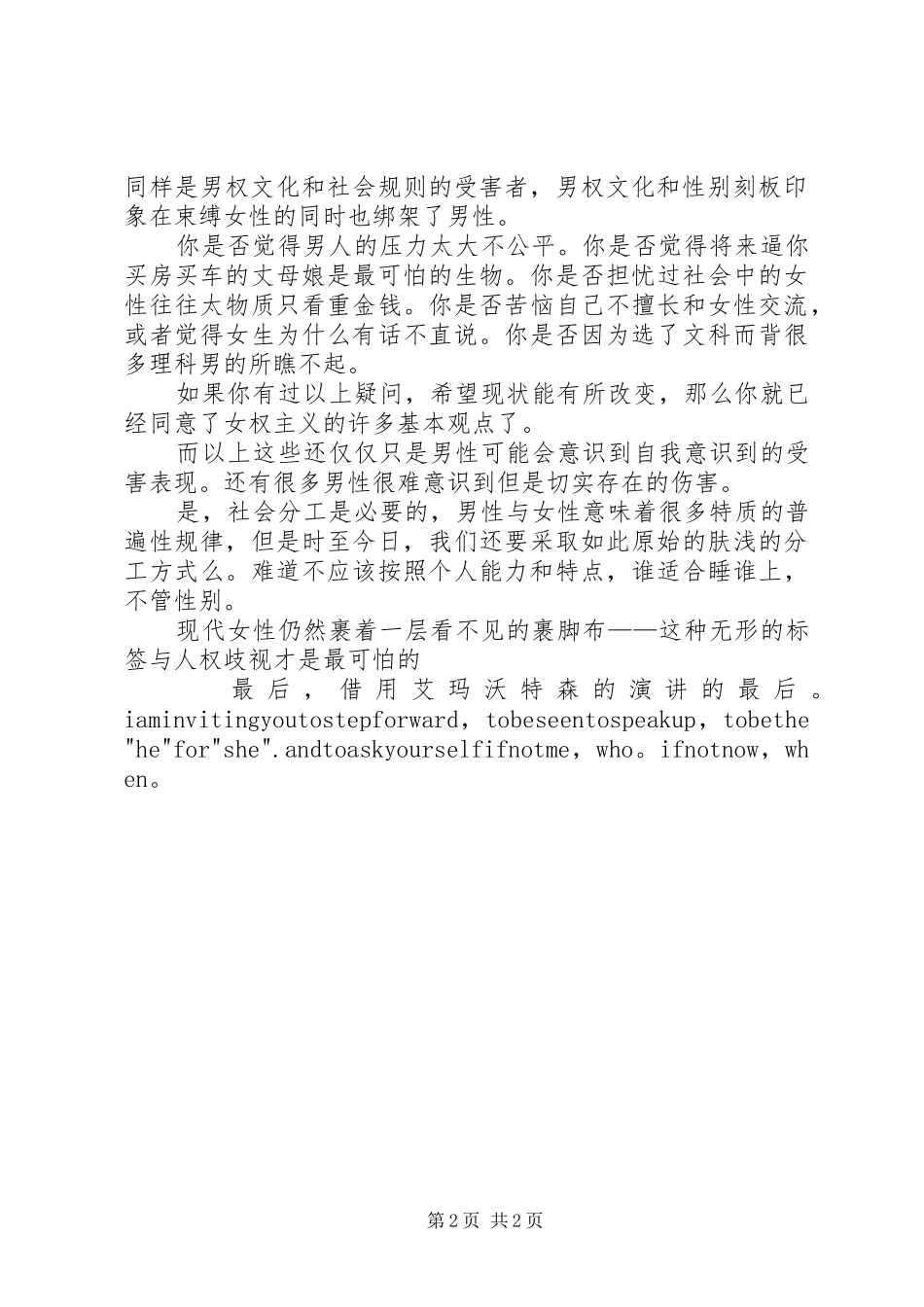 演讲稿范文——女权(1)_第2页