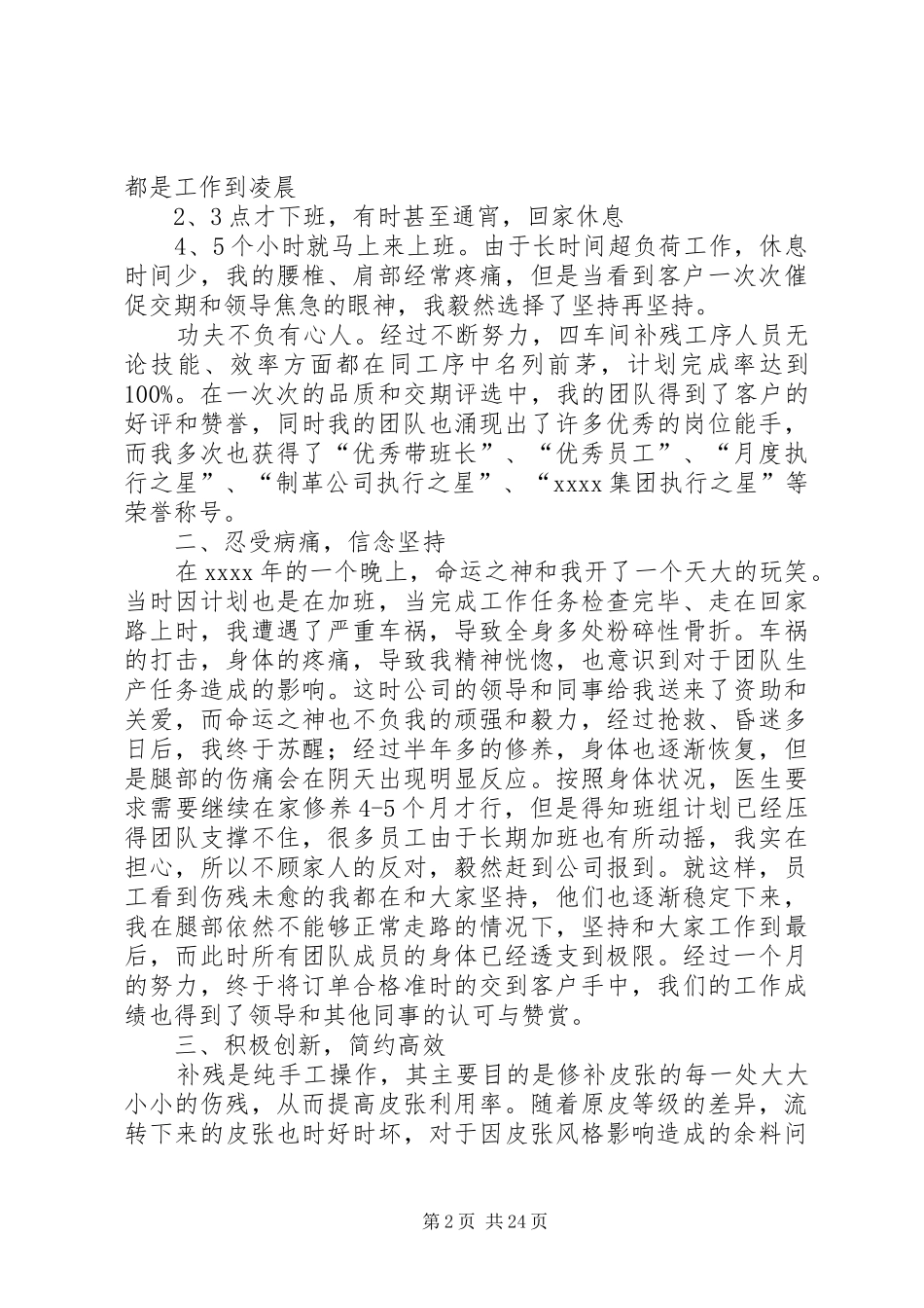 无私奉献演讲致辞稿范文_第2页