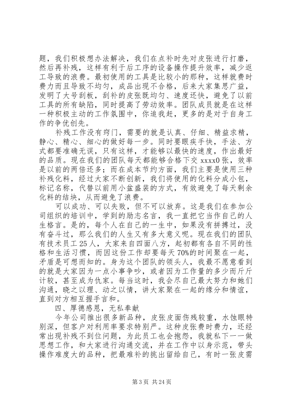 无私奉献演讲致辞稿范文_第3页