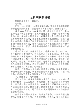 无私奉献演讲致辞稿范文