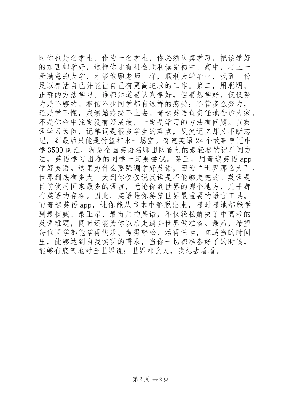 莫文蔚演讲致辞《世界那么大,我想去看看》_第2页