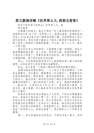 莫文蔚演讲致辞《世界那么大,我想去看看》