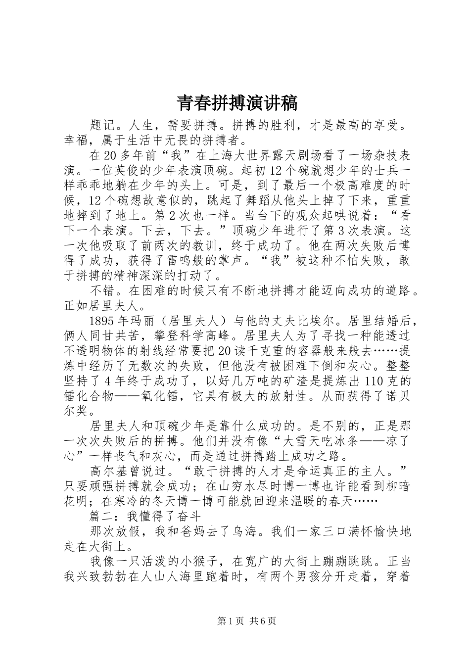 青春拼搏演讲_第1页