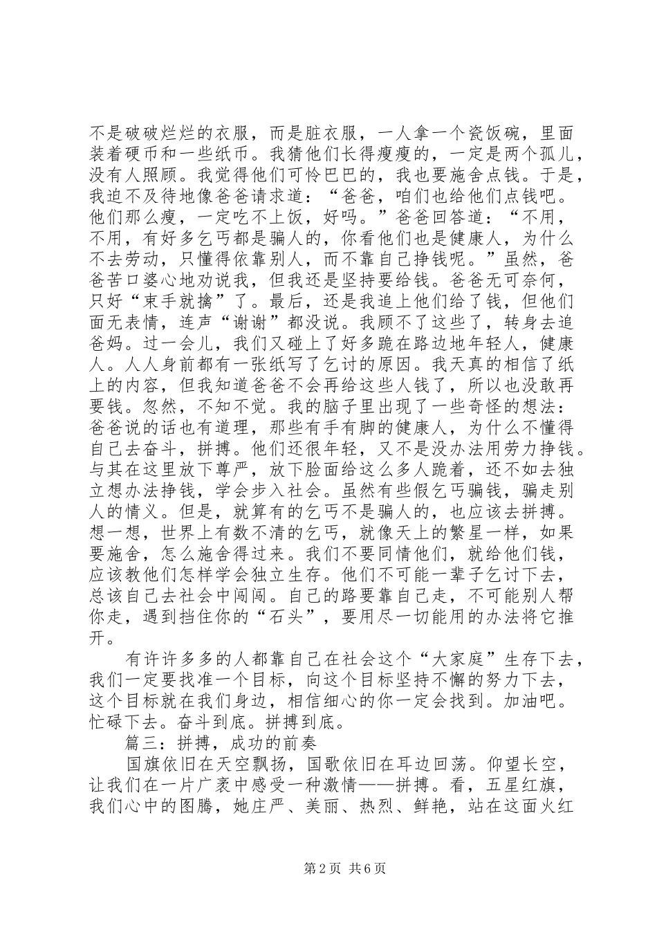 青春拼搏演讲_第2页