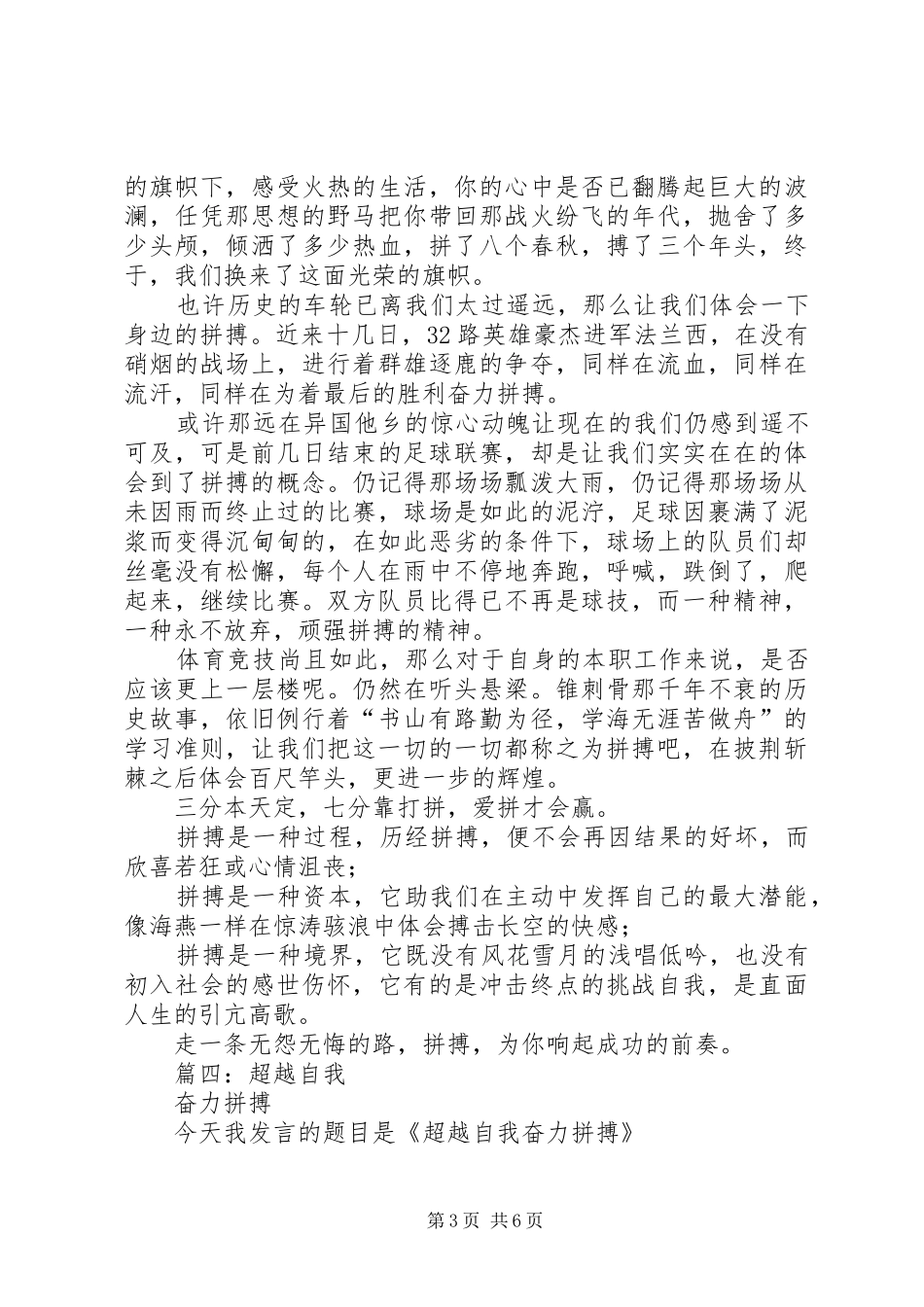 青春拼搏演讲_第3页