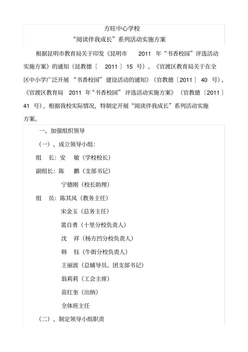 求实学校阅读伴我成长系列活动方案_第2页