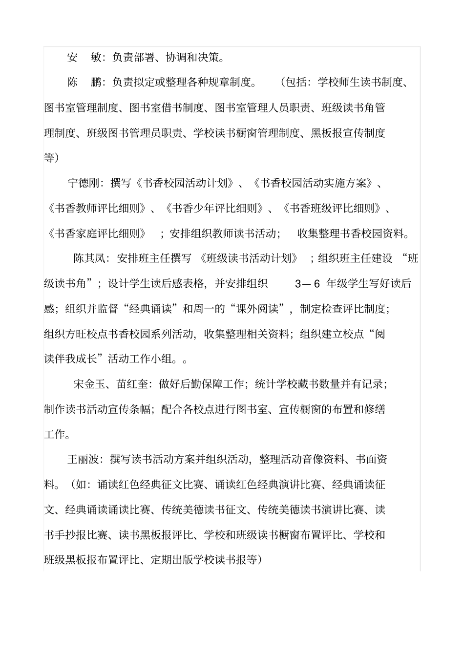求实学校阅读伴我成长系列活动方案_第3页