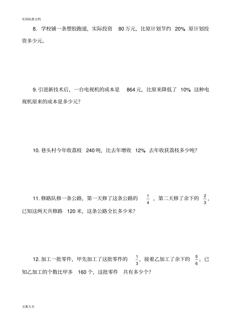 求单位1地应用题_第2页