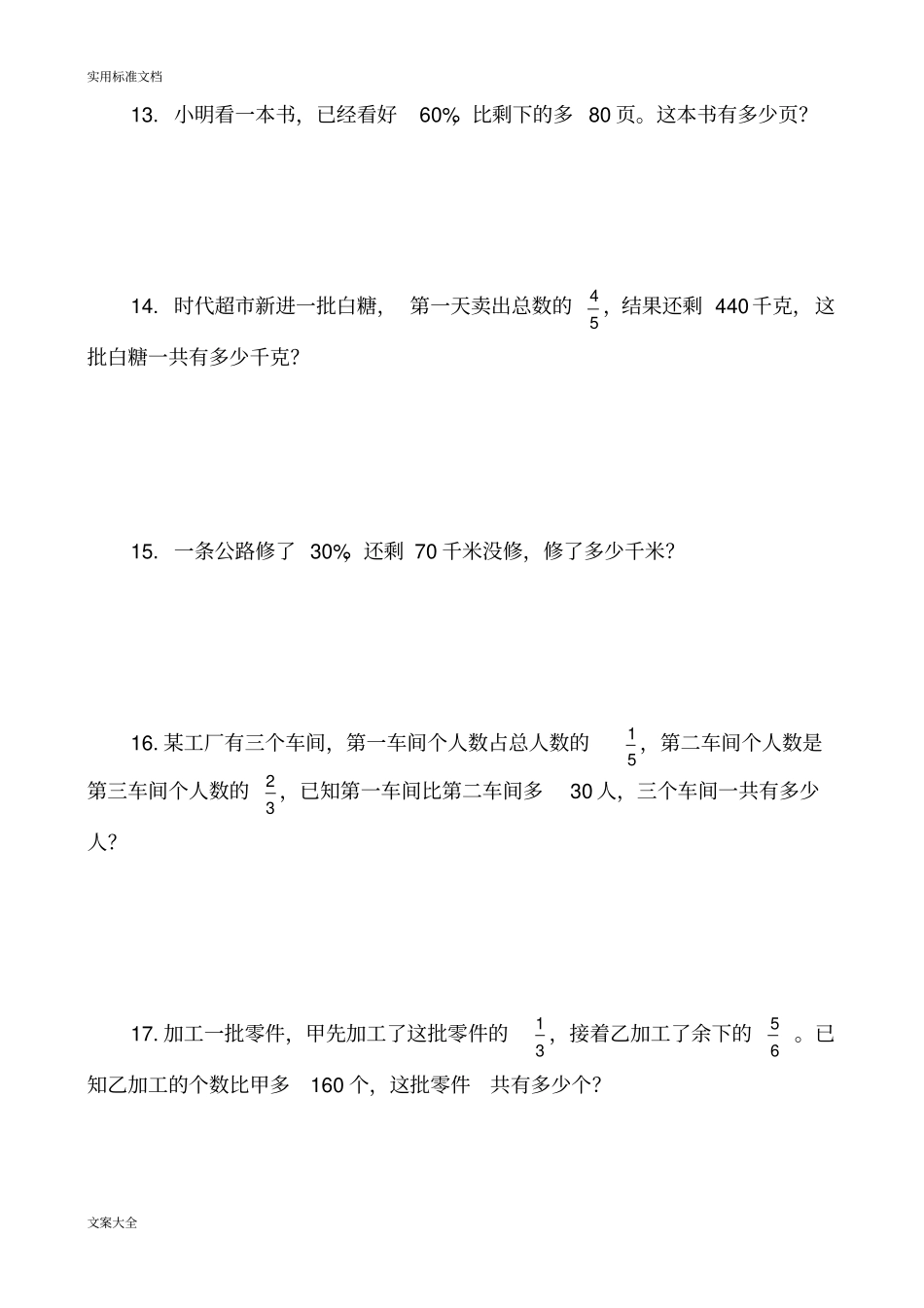 求单位1地应用题_第3页