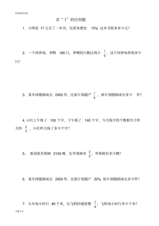 求单位1地应用题
