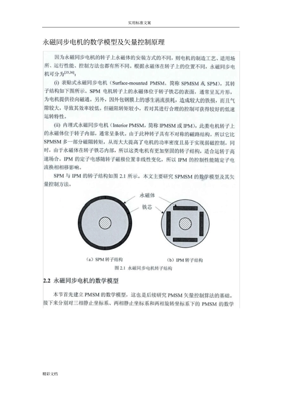 永磁同步电机地数学模型和矢量控制原理_第1页