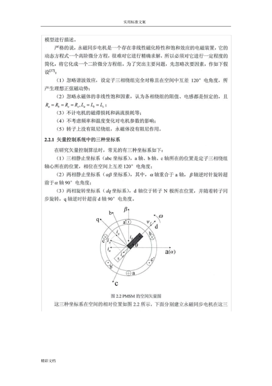 永磁同步电机地数学模型和矢量控制原理_第2页