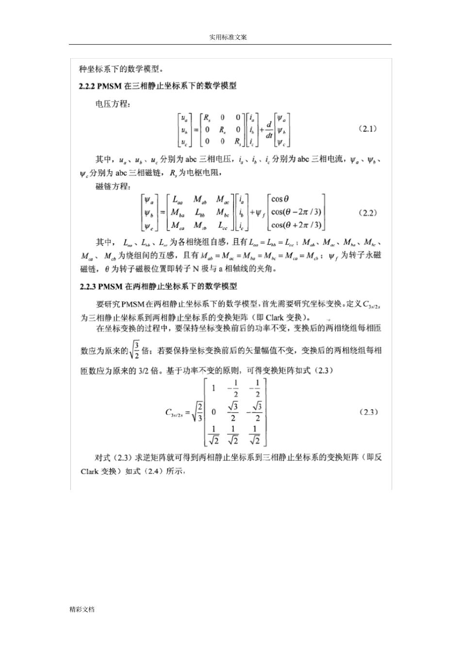 永磁同步电机地数学模型和矢量控制原理_第3页