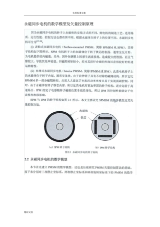 永磁同步电机地数学模型和矢量控制原理