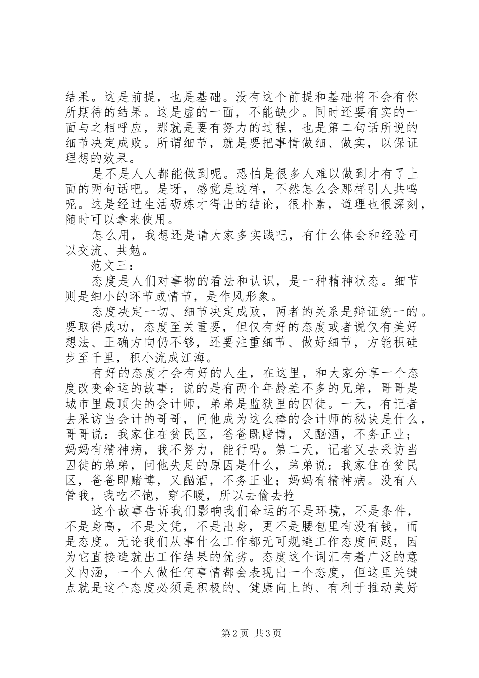 细节决定一切致辞演讲稿_第2页
