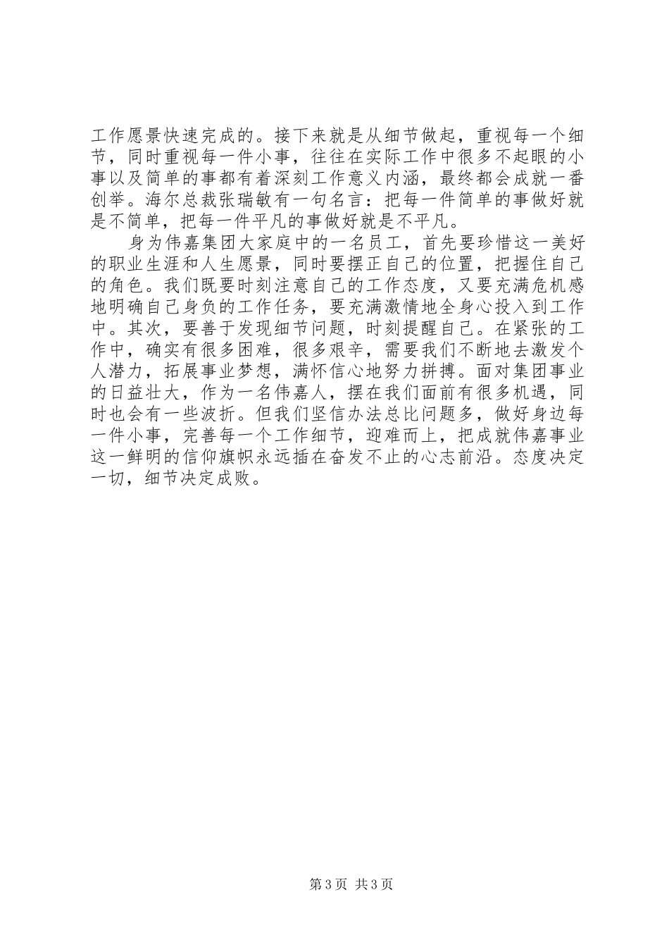 细节决定一切致辞演讲稿_第3页