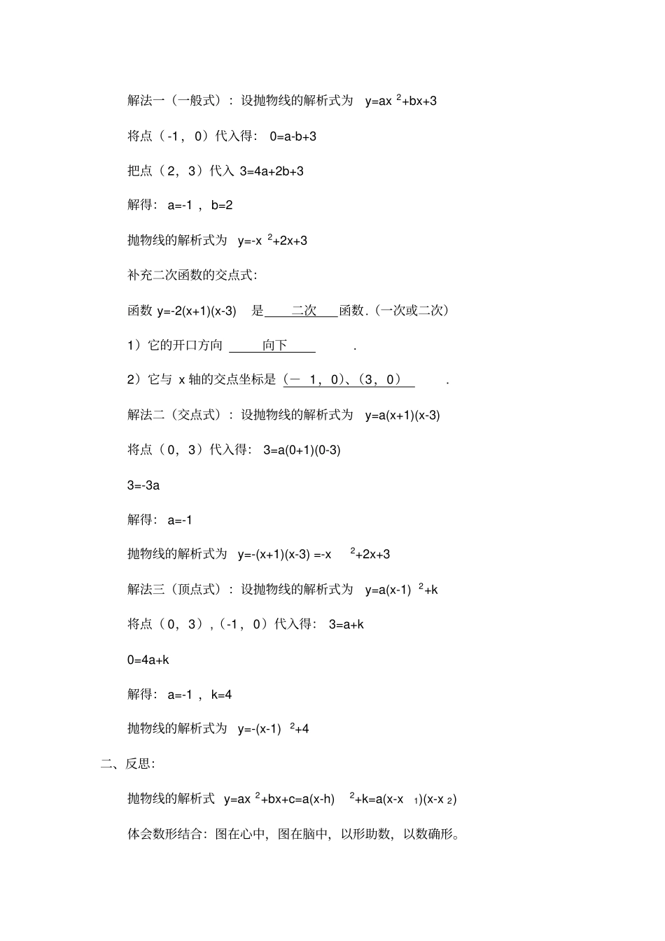 求抛物线解析式微课设计说明_第2页
