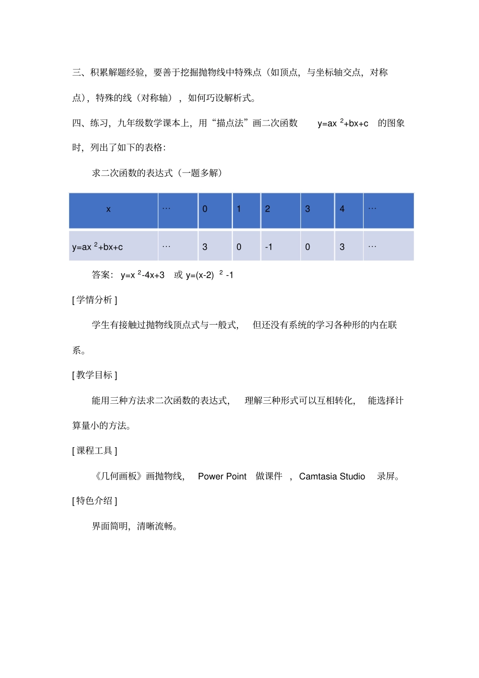 求抛物线解析式微课设计说明_第3页