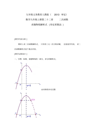 求抛物线解析式微课设计说明