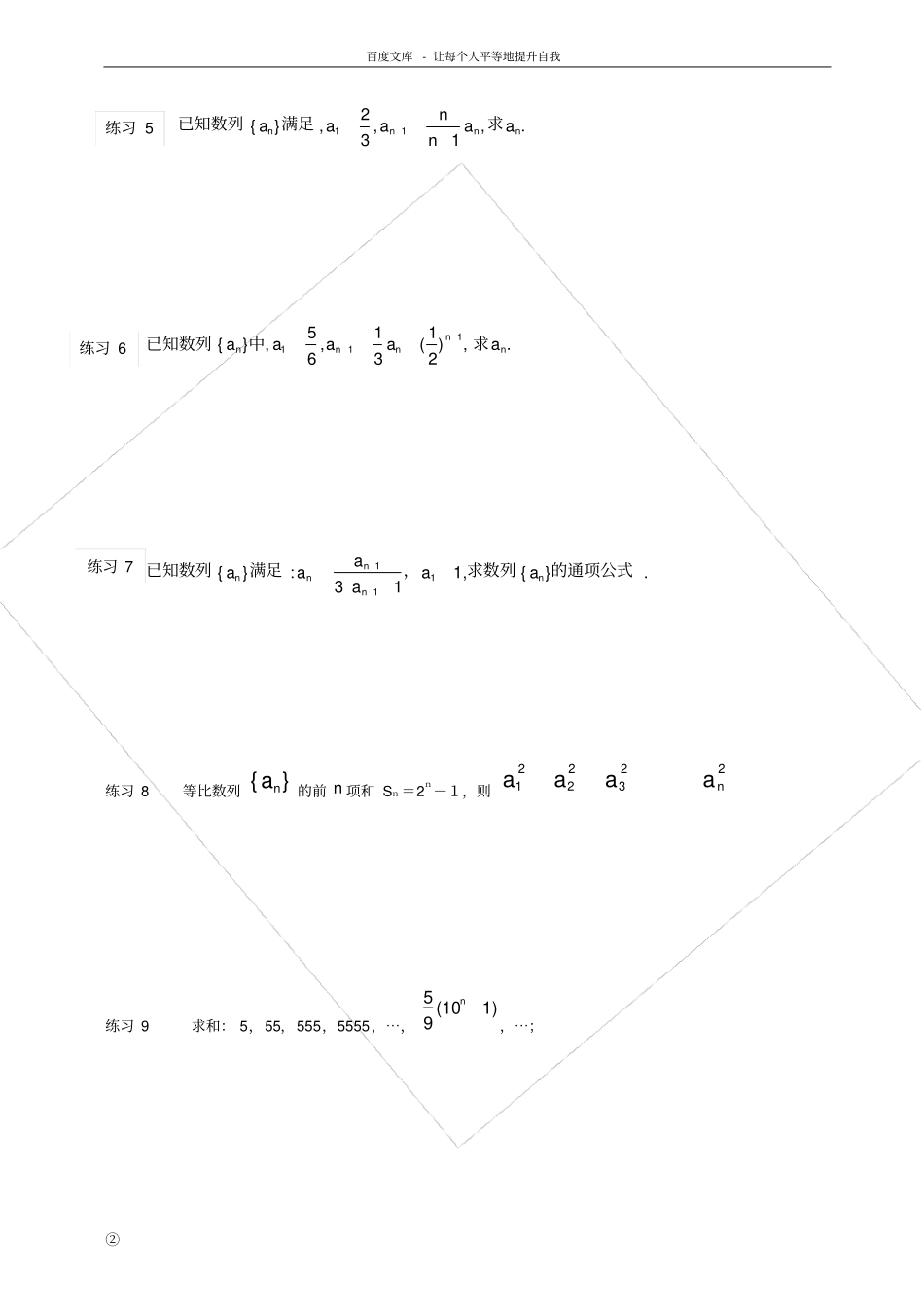 求数列通项公式与数列求和精选练习题有答案_第2页