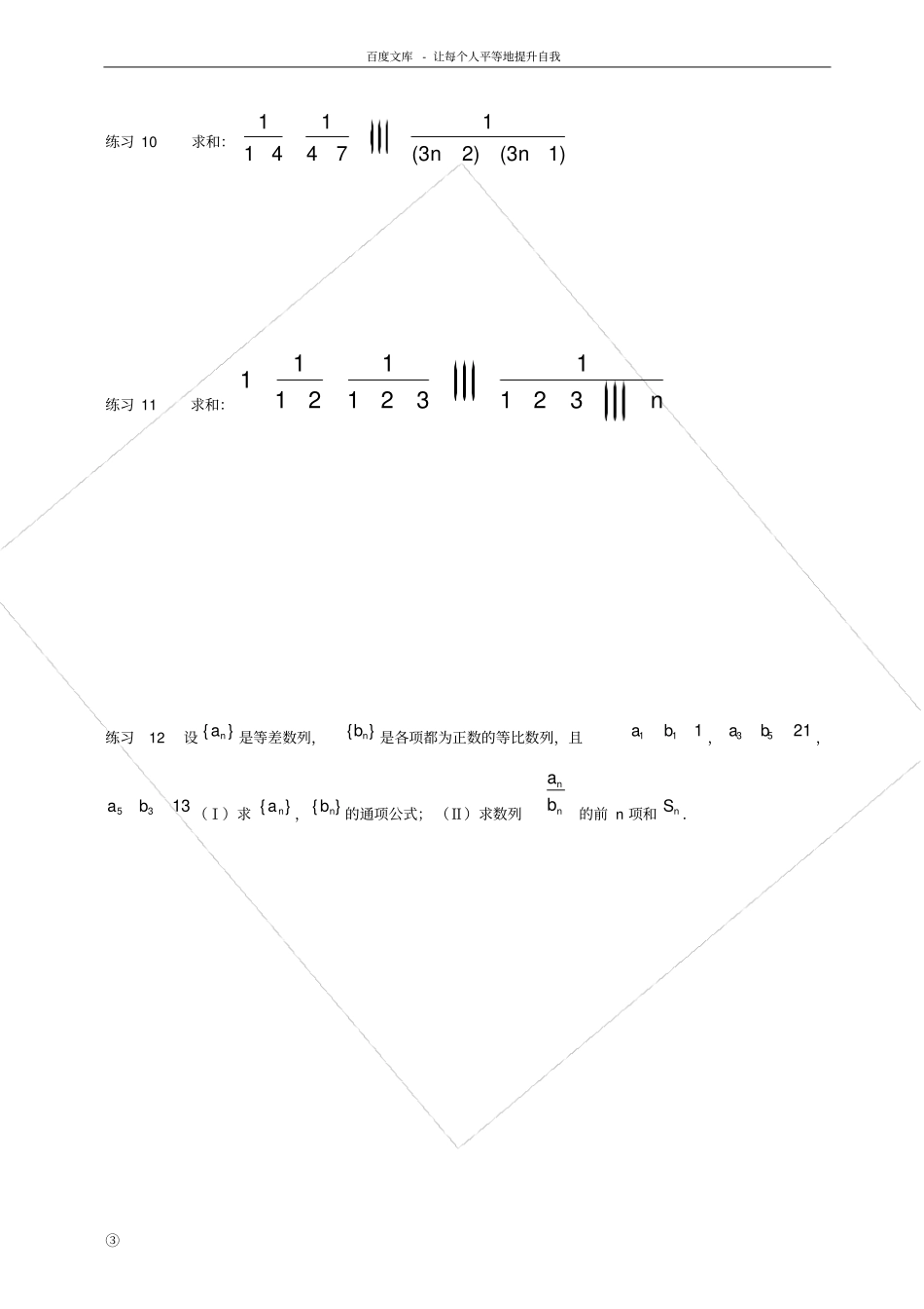 求数列通项公式与数列求和精选练习题有答案_第3页