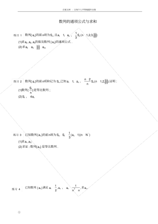 求数列通项公式与数列求和精选练习题有答案