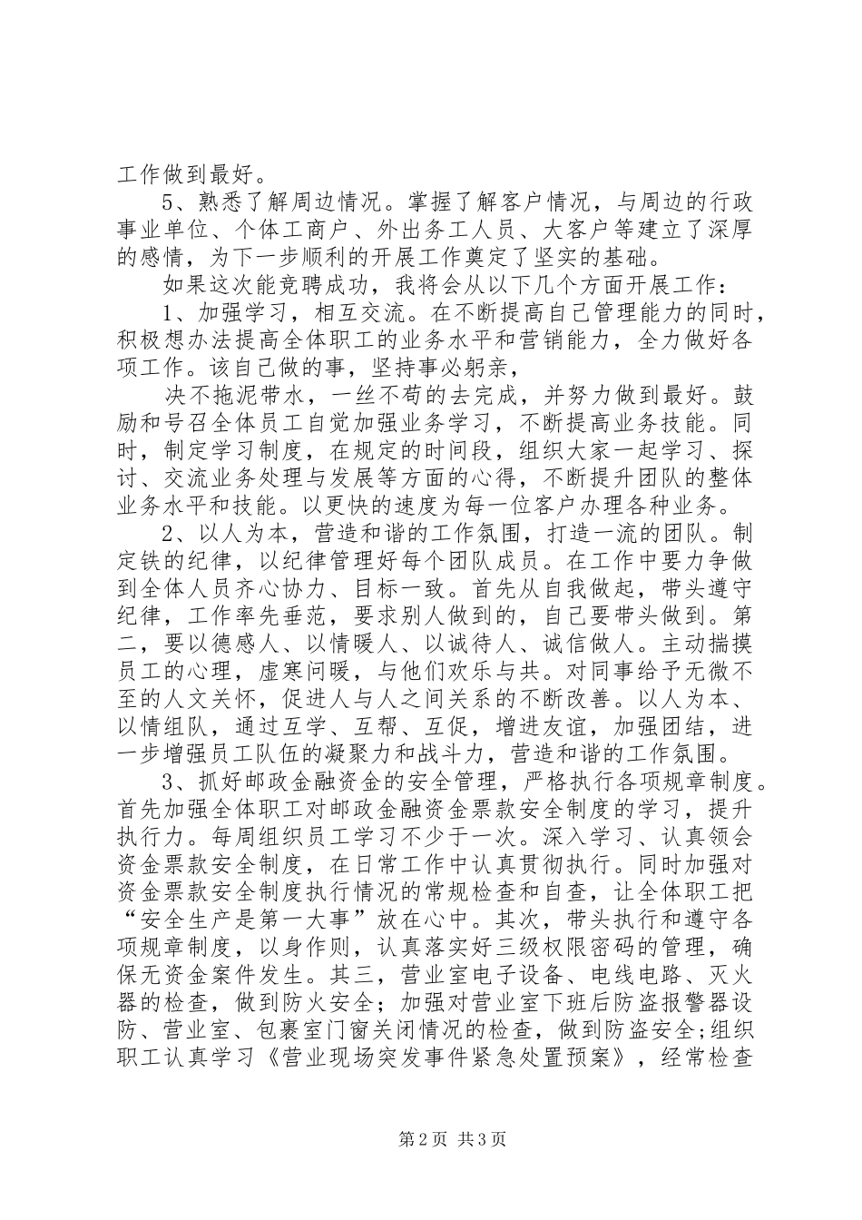 邮政局长竞争上岗演讲致辞_第2页