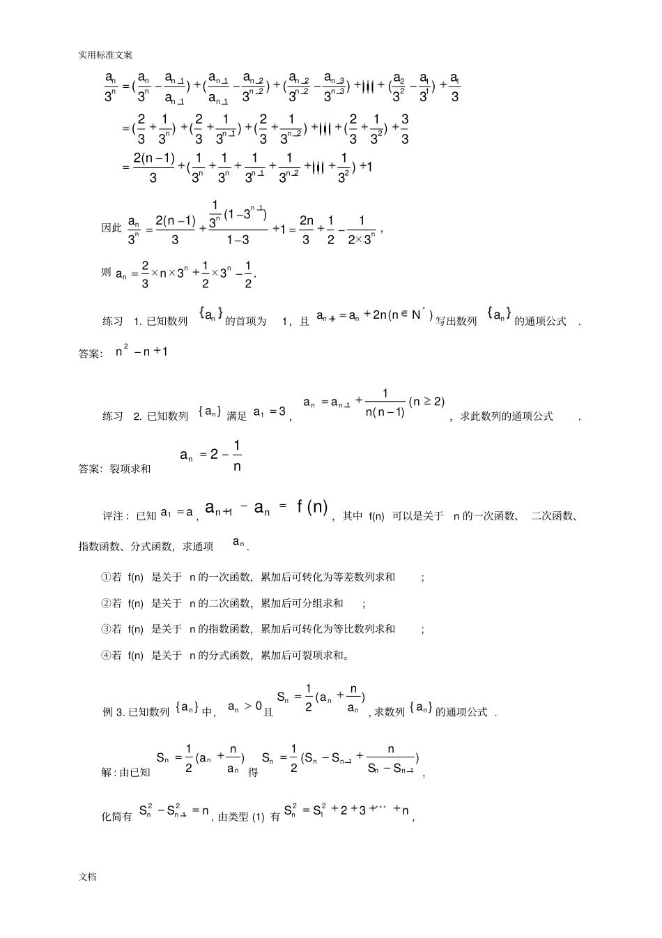 求数列通项公式地11种方法_第3页