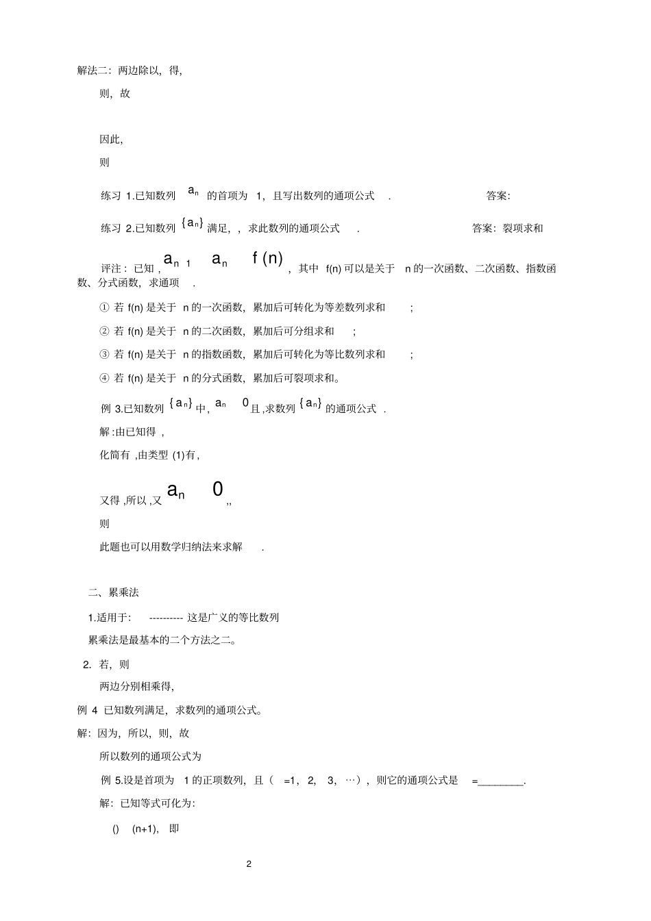 求数列通项公式的11种方法_第2页