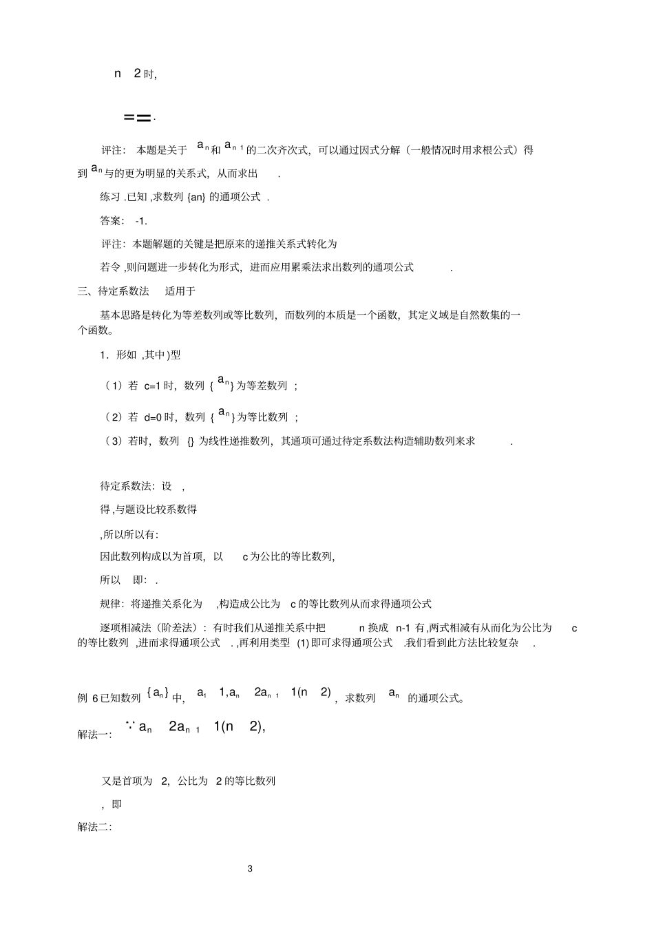 求数列通项公式的11种方法_第3页