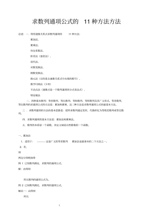 求数列通项公式的11种方法