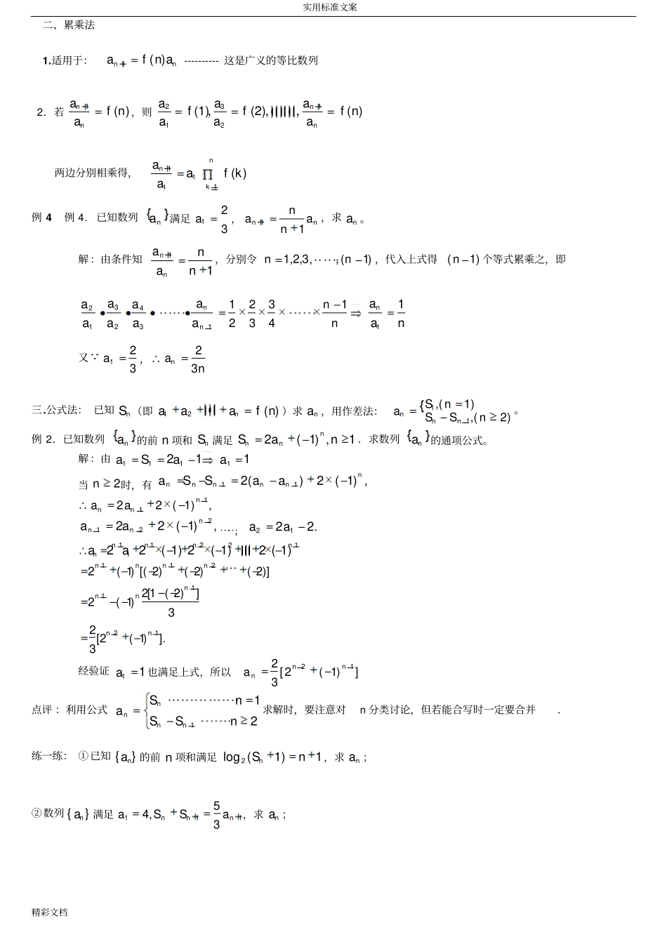 求数列通项公式地十种方法_第2页