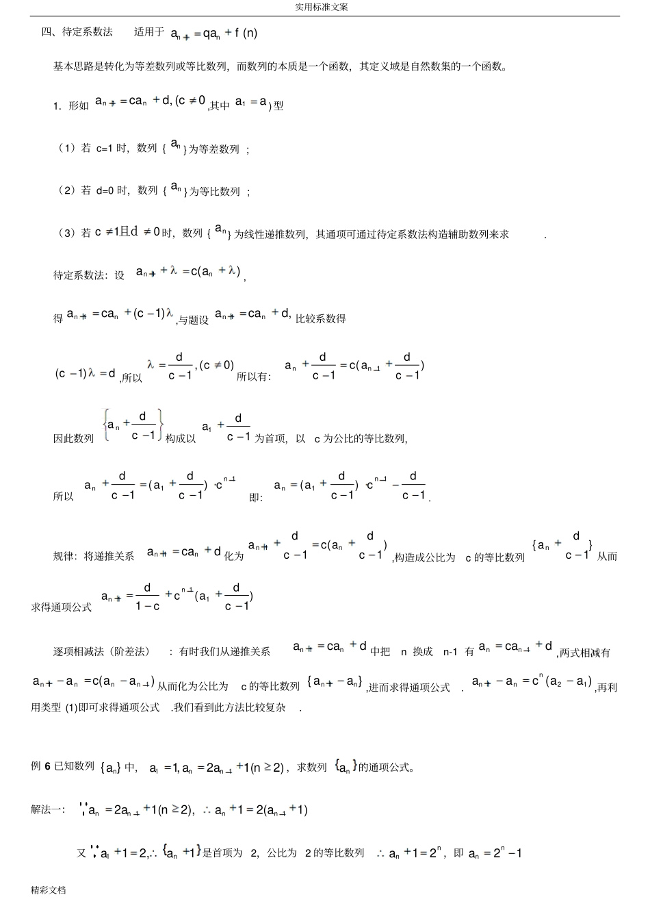 求数列通项公式地十种方法_第3页