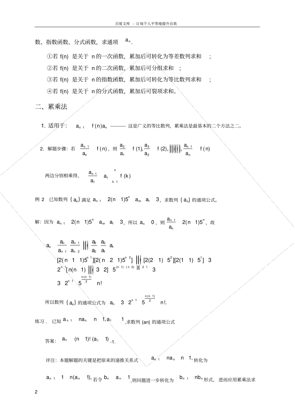 求数列通项公式的常用方法有答案_第2页