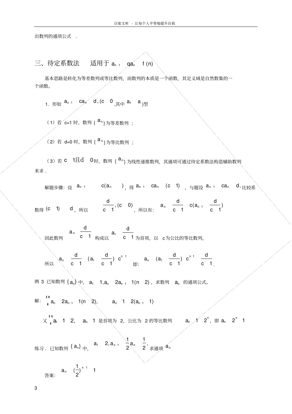求数列通项公式的常用方法有答案_第3页