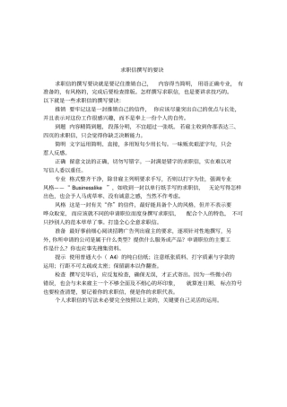 求职信撰写的要诀