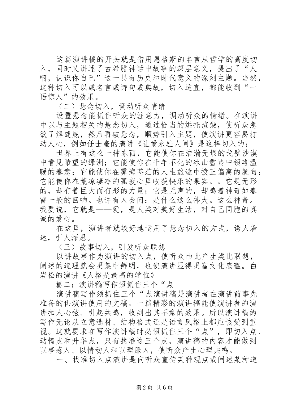 篇一：演讲写作须抓住三个点_第2页