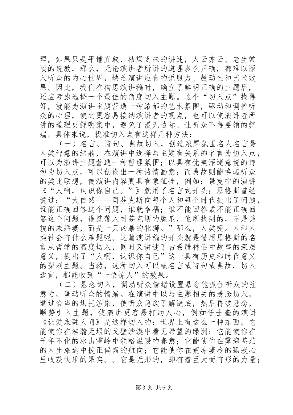 篇一：演讲写作须抓住三个点_第3页