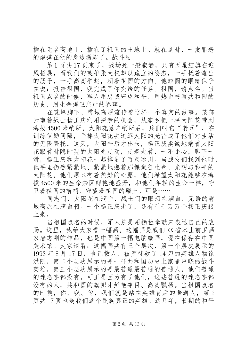 军人爱国演讲致辞：军魂之魅_第2页