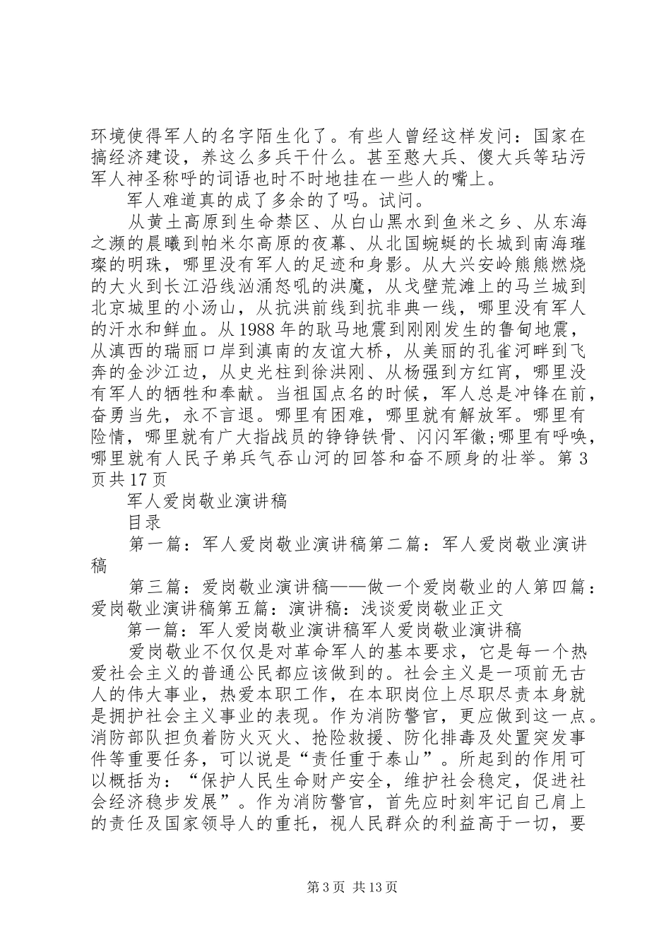 军人爱国演讲致辞：军魂之魅_第3页