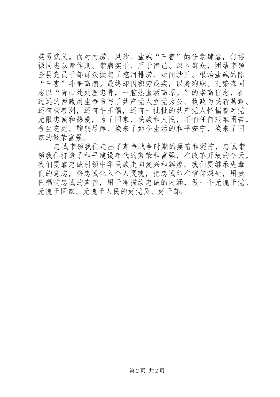 优秀党员演讲稿(精编)_第2页