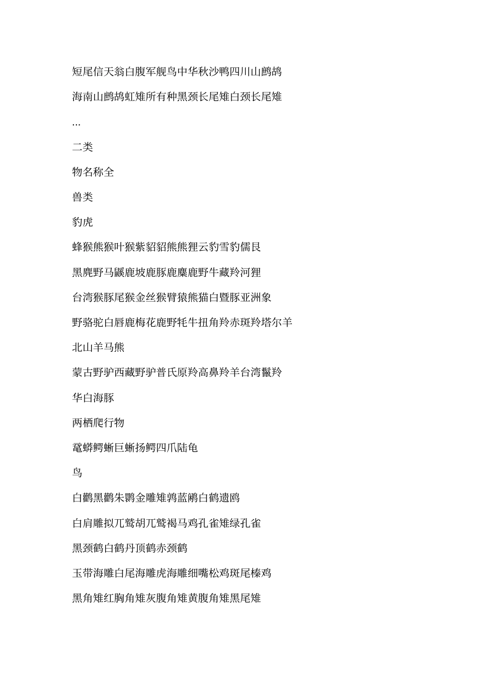 求世界所有动物名称_第2页