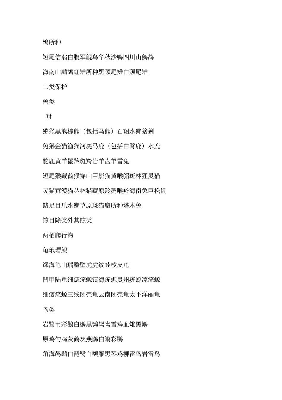 求世界所有动物名称_第3页