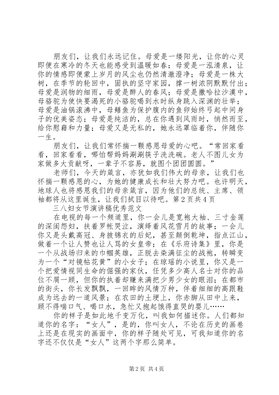 三八妇女节演讲致辞_第2页