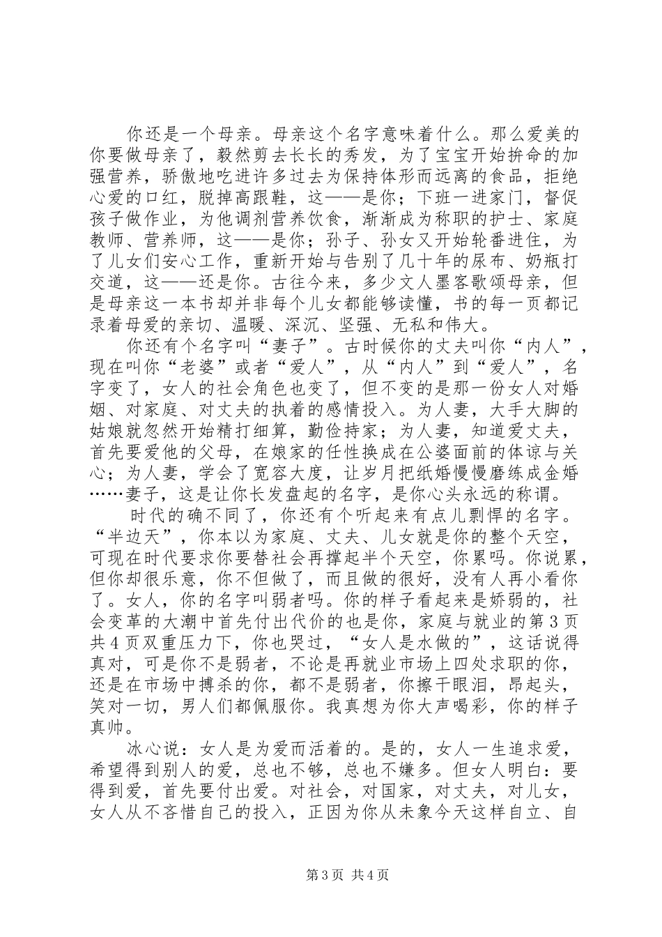 三八妇女节演讲致辞_第3页