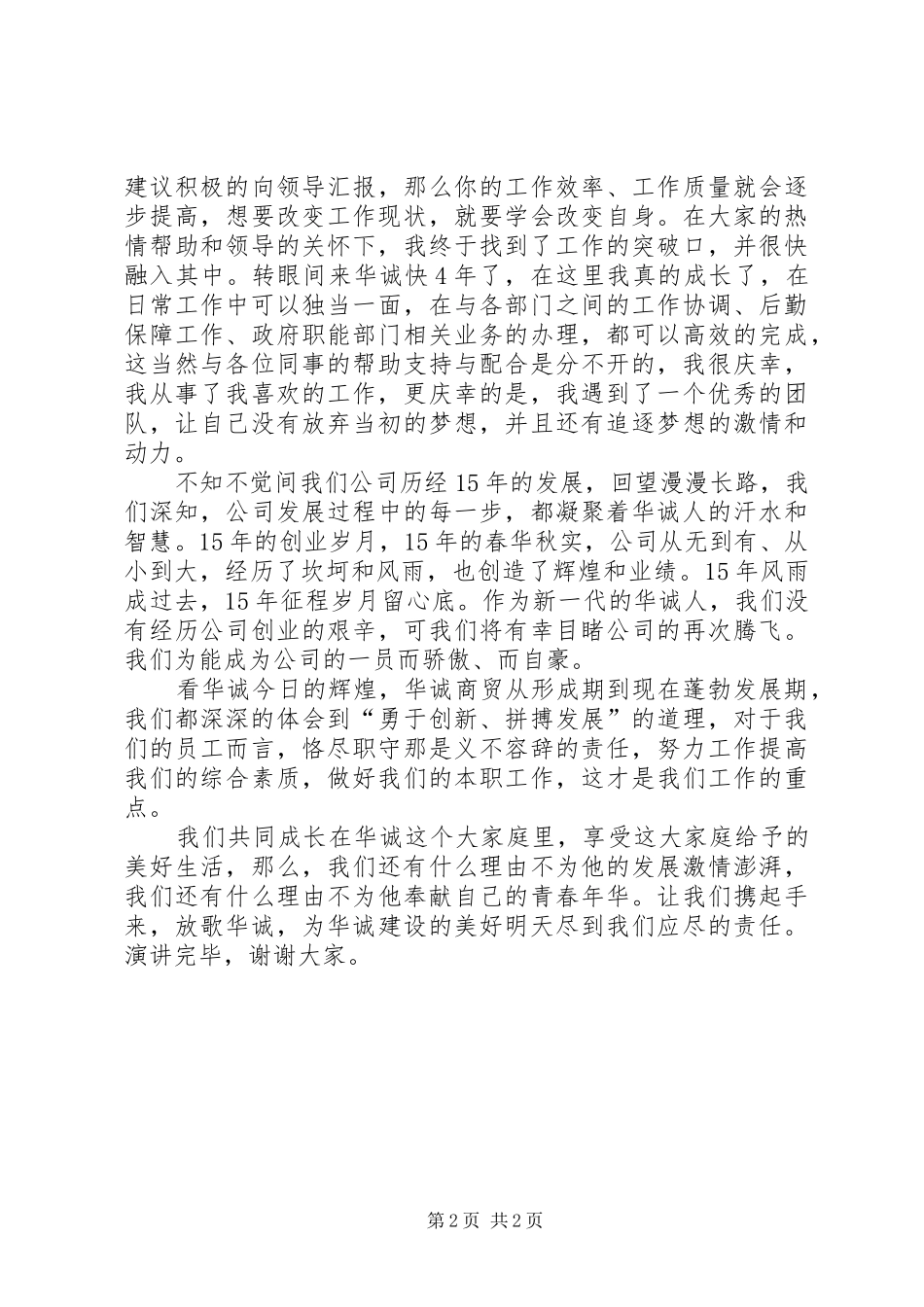 我为公司添光彩演讲致辞_第2页