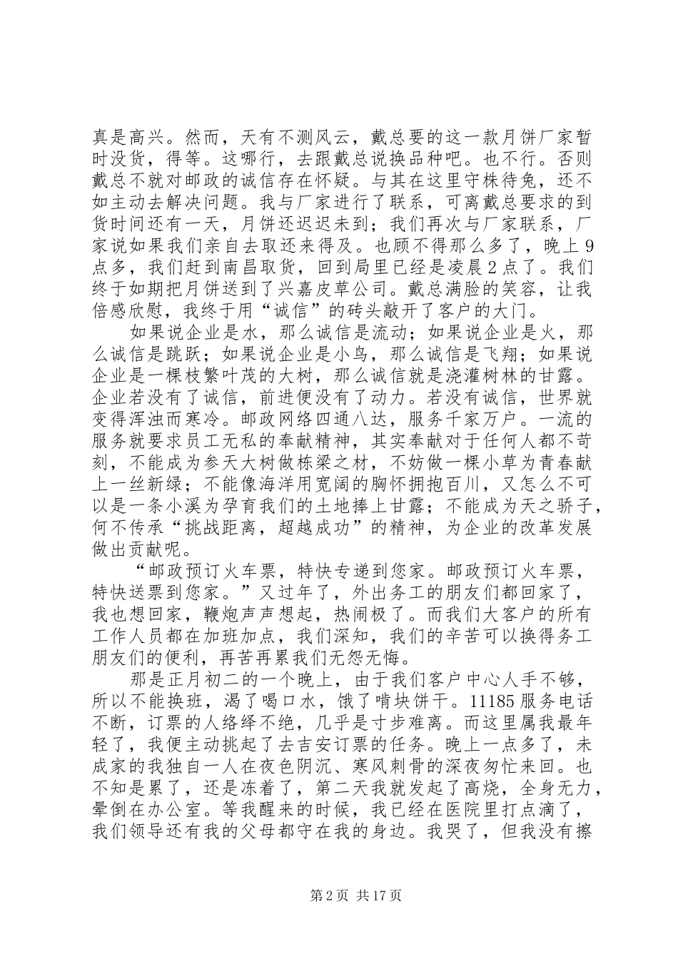 邮政系统致辞演讲稿5篇_第2页