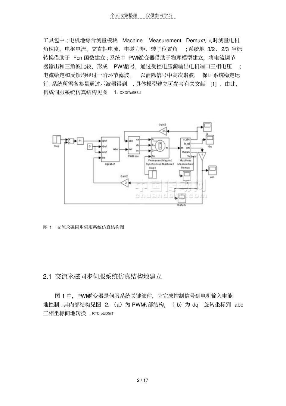 永磁同步伺服系统的仿真研究分析_第2页