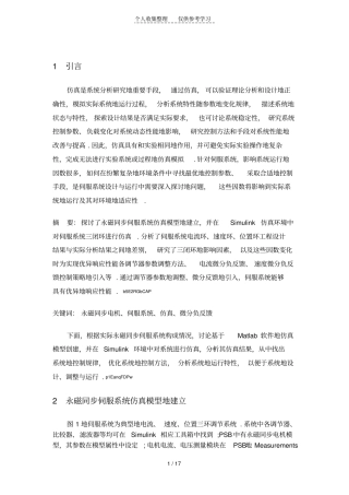 永磁同步伺服系统的仿真研究分析