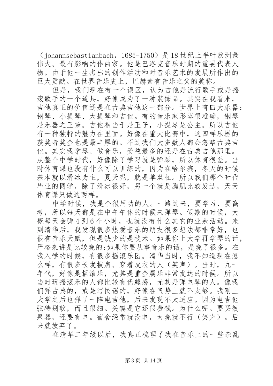 李健的清华大学演讲稿范文_第3页